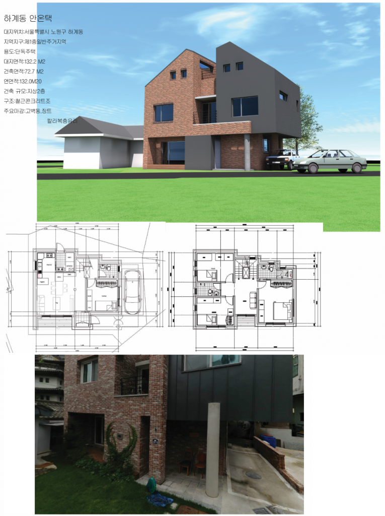 하계동 안온택 PA Architectural Design Group